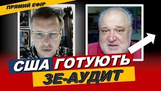 Зеленський боїться Трампа.. Слуга їде в СІЗО. Про Херсон забули/Тарас Чорновіл та Володимир Цибулько