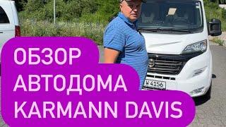 Обзор Автодома KARMANN Davis