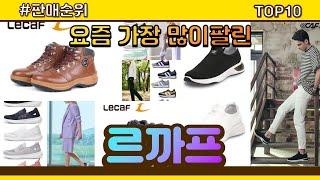 르까프 추천 판매순위 Top10 || 가격 평점 후기 비교