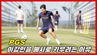 PSG "Kang-In Lee" Crazy Skills I Special Highlights