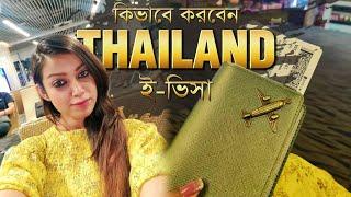 Thailand e-Visa Application Process from Bangladesh || Step by Step || থাইল্যান্ড ই-ভিসা আবেদন