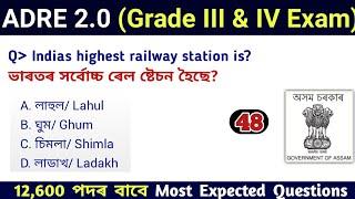 ADRE 2.0 Exam || Assam Direct Recruitment Gk questions || Grade III and IV GK Questions Answers ||