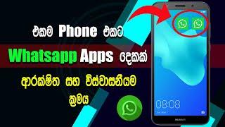 How to use two Whatsapp Accounts in one Phone sinhala