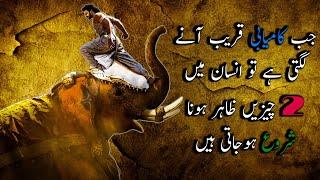 Urdu Quotes | Urdu Aqwal | Aqwal e Zareen | Noor Golden Words