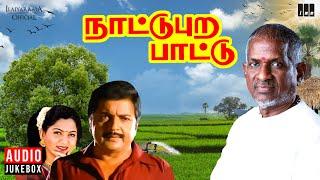 Nattupura Pattu | Audio Jukebox | Tamil Movie Songs | Ilaiyaraaja | Sivakumar | Khushbu