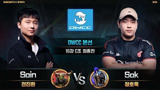 Soin(O) vs Sok(H) / Dolphin Warcraft Championship Cup 16강 C조 최종전 / 워크래프트3, Warcraft3