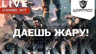 Прямая трансляция пользователя GrekNK SWcom