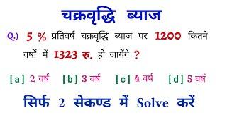 Compound Interest का सवाल || Important Question || चुटकियों में हल करें || SSC, CGL, CPO, ALP, MTS