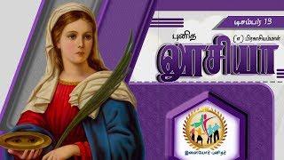 St. Lucy/புனித லூசியா/Dec 13