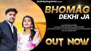 Bhomag Dekhi Ja||New Dogri Song 2023||Mulkh Raj Singh Ft. Neetu Bharti||Official Music Video||