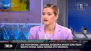 Λία Τσουζντάν: «Ένιωθα δυσφορία φύλου από πολύ μικρή ηλικία, είμαι ακόμα στο ψάξιμο»