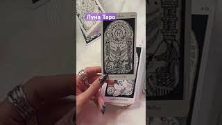 Значение карты Луна Таро #tarot #таро #обзор #таролог #гадание