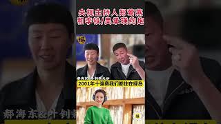 【郝海东】爆料央视主持人郑莺燕和李铁吴承瑛约炮尴尬趣事，李铁床上只有三分钟.#郭文贵 #郝海东 #足球 #shorts