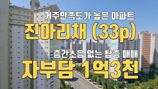 대구아파트매매 - 대구 달성군 유가읍, 대구테크노폴리스에 있는 거주만족도 높은 진아리채 아파트