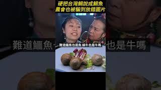 連農會都被騙! 台灣的魚類標示有多荒謬? #台灣鯛 #鯛魚 #吳郭魚