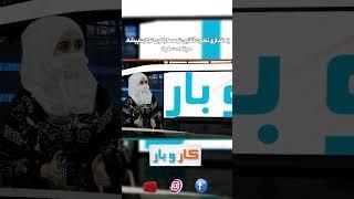 راه‌اندازی تجارت آنلاین توسط بانوی تجارت‌پیشه، مینه مسعود