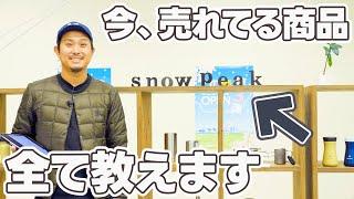 【アウトドア】snow peakの売れ筋商品ランキングTOP10【スポーツオーソリティ】