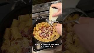 Рецепт карбонары от итальянца 
