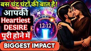 🫢 BIGGEST CHANGE EVER ⁉️12:12 PORTAL का बड़ा और भारी IMPACTआपकी LOVE LIFE पर ‍️️️Collective