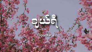 Double J - ချယ်ရီ (Lyrics)