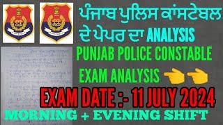 Punjab police constable 11 July 2024 exam analysis | Punjab police constable exam analysis 2024