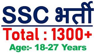 SSC भर्ती 2020 | Sarkari result | sarkari exam | freejobalerts | government jobs