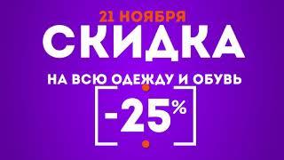 Большая распродажа одежды и обуви в магазине «СЛИВКИ» в ТЦ «Муравей»