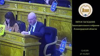 Прямая трансляция  Законодательное собрание Ленинградской области