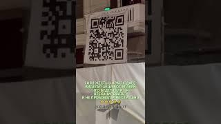 Таинственный QR-код с пропагандой маркетплейса в Краснодаре!