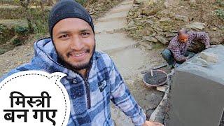 अच्छे मिस्त्री जैसा काम कर दिया || Pahadi Lifestyle Vlog || Pahadi Biker || Alok Rana