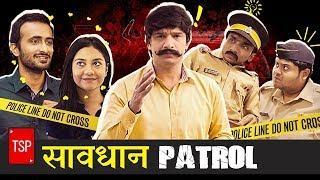 TSP's Bade Chote| E06 : सावधान इंडिया  Spoof - एक तरफा प्यार