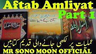 Aftab Amliyat part 01 | Amliyat Ki Duniya | Rohani Duniya ka Badshah | Heart Touching Amliyat