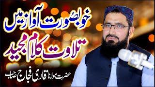 Best Tilawat 2023 | Beautiful Voice Tilawat | Molana Qari Fujaj Sb | IVofficial