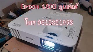 รีวิวโปรเจคเตอร์ Epson EB-1985WU ขาย Epson Projector EB-1985WU ความสว่าง 4800 ลูเมนส์ Full-HD