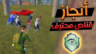 طريقة مضمونة تكمل بيها انجاز القناص المحترف بسهولة | Achievement Mater Sniper