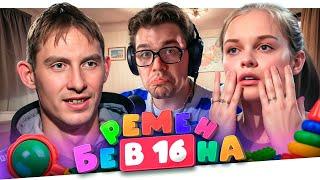 БЕРЕМЕННА В 16 - КУРИТ С 6 ЛЕТ..