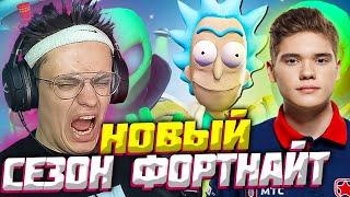 БУСТЕР НОВЫЙ СЕЗОН ФОРТНАЙТ С ТУЗОМ И КОСТЫЧЕМ