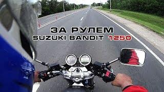 За рулем SUZUKI GSF 1250 Bandit