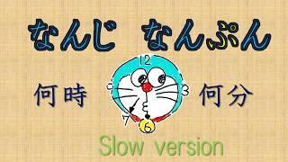 なんじなんぷんのうた(slow)みんなの日本語4課   (Tiếng nhật / ญี่ปุ่น / ភាសាជប៉ុន / Japonês / Japoneses )