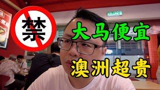 大陆游客在马来西亚疯狂采购此物 回澳洲被海关疯狂没收+警告 普通游客不知道的马来西亚旅游bug #吉隆坡 #马来西亚旅游