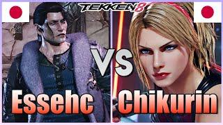Tekken 8  ▰  Essehc (Dragunov) Vs Chikurin (Lidia) ▰ Ranked Matches!