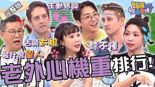 超會裝！「X國人」全場公認心機最重！賈斯汀跟櫻花妹「親密互動」慘被發好人卡！沈玉琳突破盲點：舌頭太粗？馬丁 田舞陽 金炳秀︱EP12320240626 完整版︱#哈囉你有事嗎