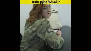 Train Driver कैसे बने ?  How To Become Loco Pilot The Genius Minds