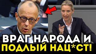 ВАЙДЕЛЬ ВСКРЫЛА ПРАВДУ МАТКУ В БУНДЕСТАГЕ! ЗАЛ ХЛОПАЛ СТОЯ!
