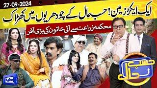 Hasb e Haal Mein Lagi Gaon Ki Panchayat | 27 SEP 2024 | حسب حال | Dunya News