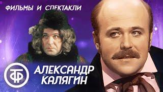 Фильмы и телеспектакли с Александром Калягиным