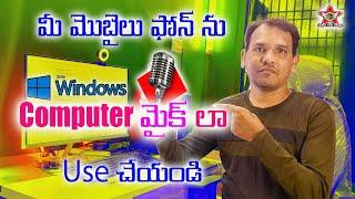 How to use Mobile Phone as Mic for Computer - telugu