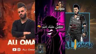 اغنية ana ali omar (Lyrics)