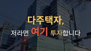 퇴근 후 시간으로 월세 받는 직장인 투자처 공개!!