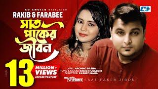 Saat Paker Jibon | সাত পাকের জীবন | Rakib Musabbir | Farabee | Official Music Video | Bangla Song